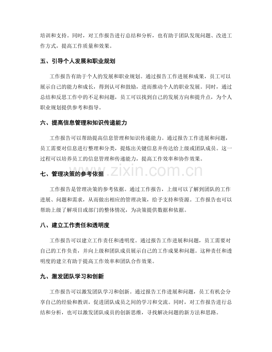 工作报告的重要性和目的解析.docx_第2页