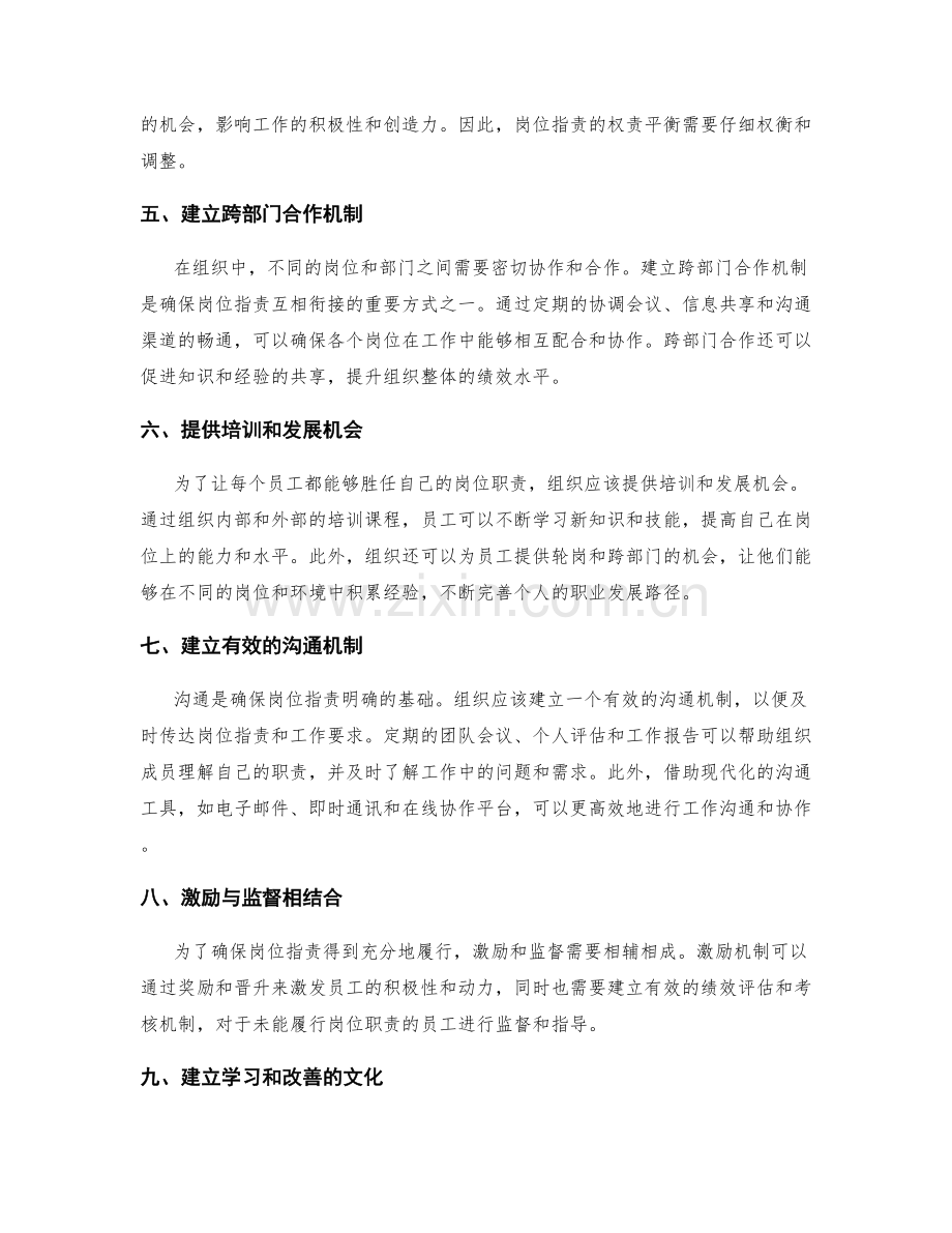 岗位职责及职责明晰.docx_第2页