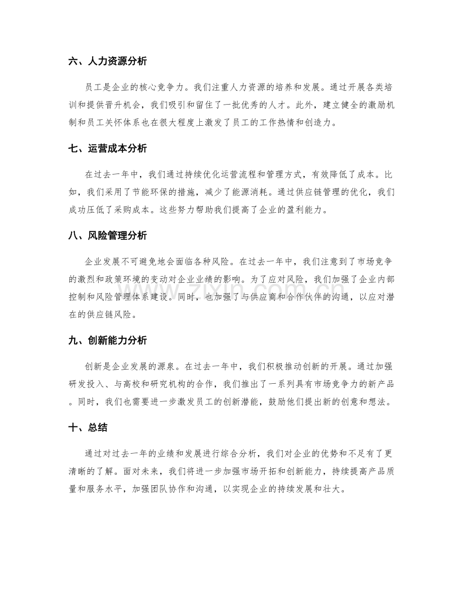 年终总结的业绩分析与企业发展.docx_第2页