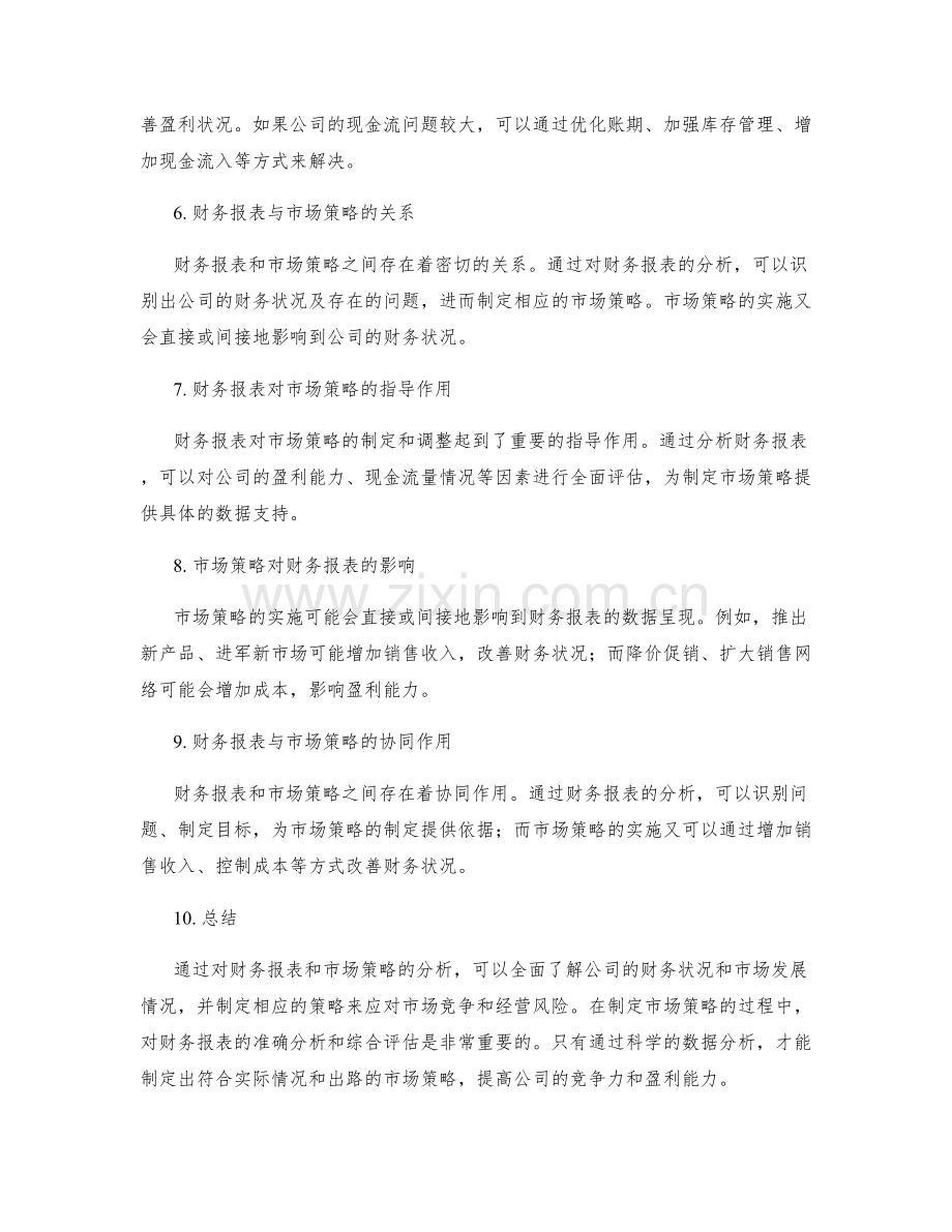 年终总结的财务报表与市场策略.docx_第2页