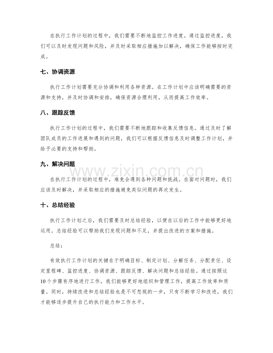 有效执行工作计划的10个步骤.docx_第2页