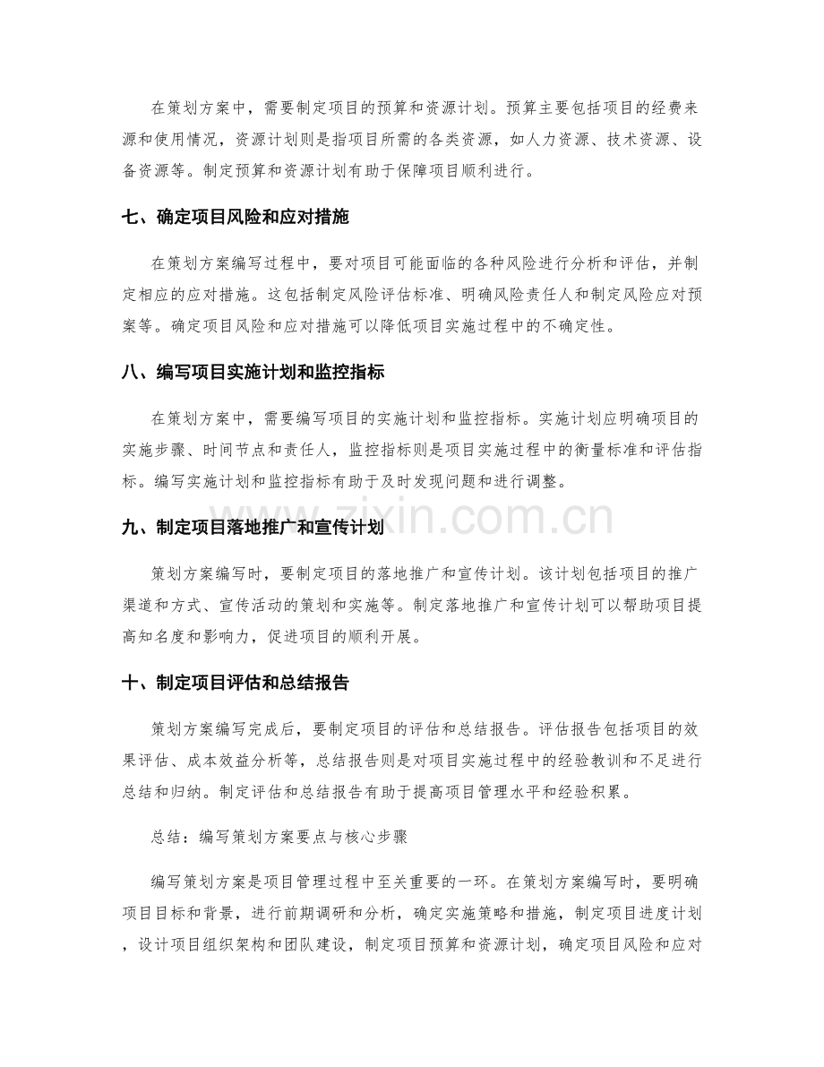 策划方案编写要点与核心步骤.docx_第2页
