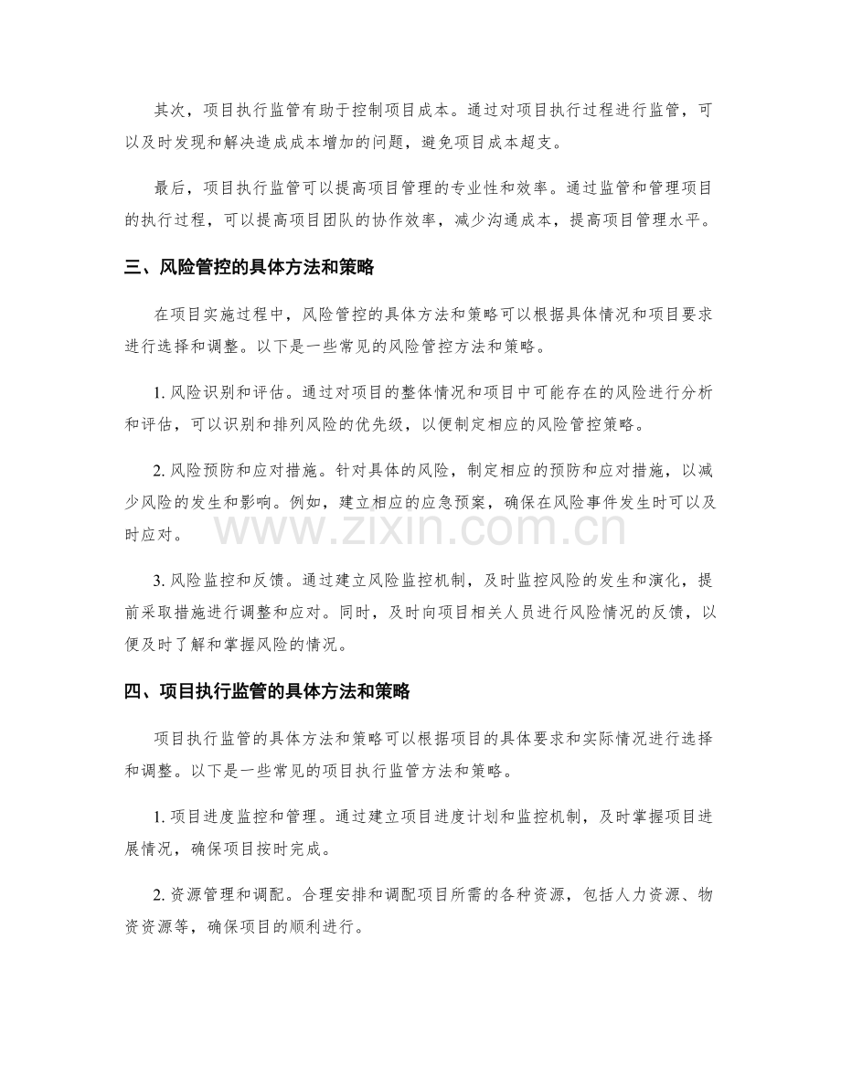 实施方案的风险管控和项目执行监管.docx_第2页