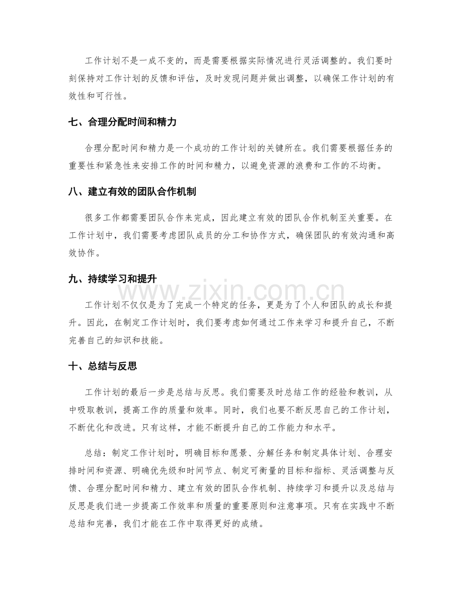 工作计划的指导原则与注意事项.docx_第2页