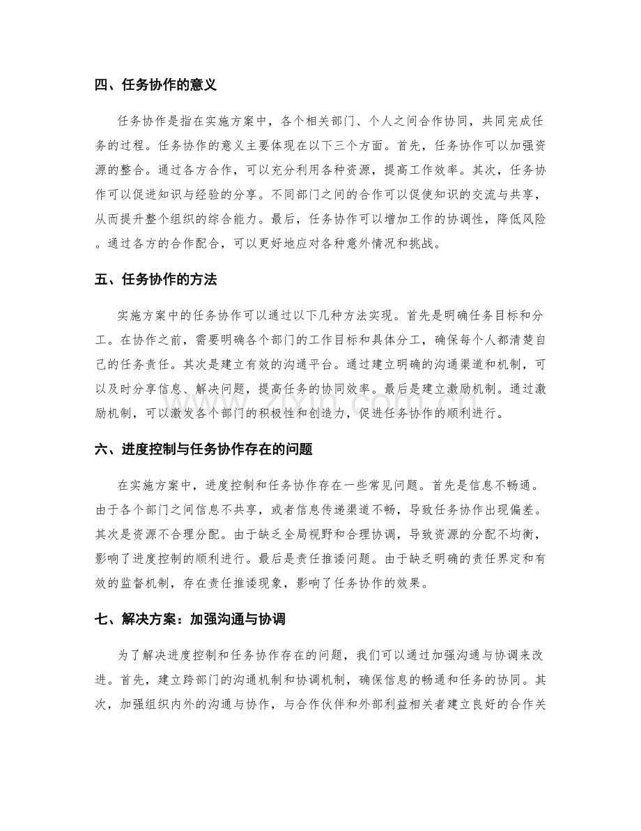 实施方案中的进度控制与任务协作.docx_第2页