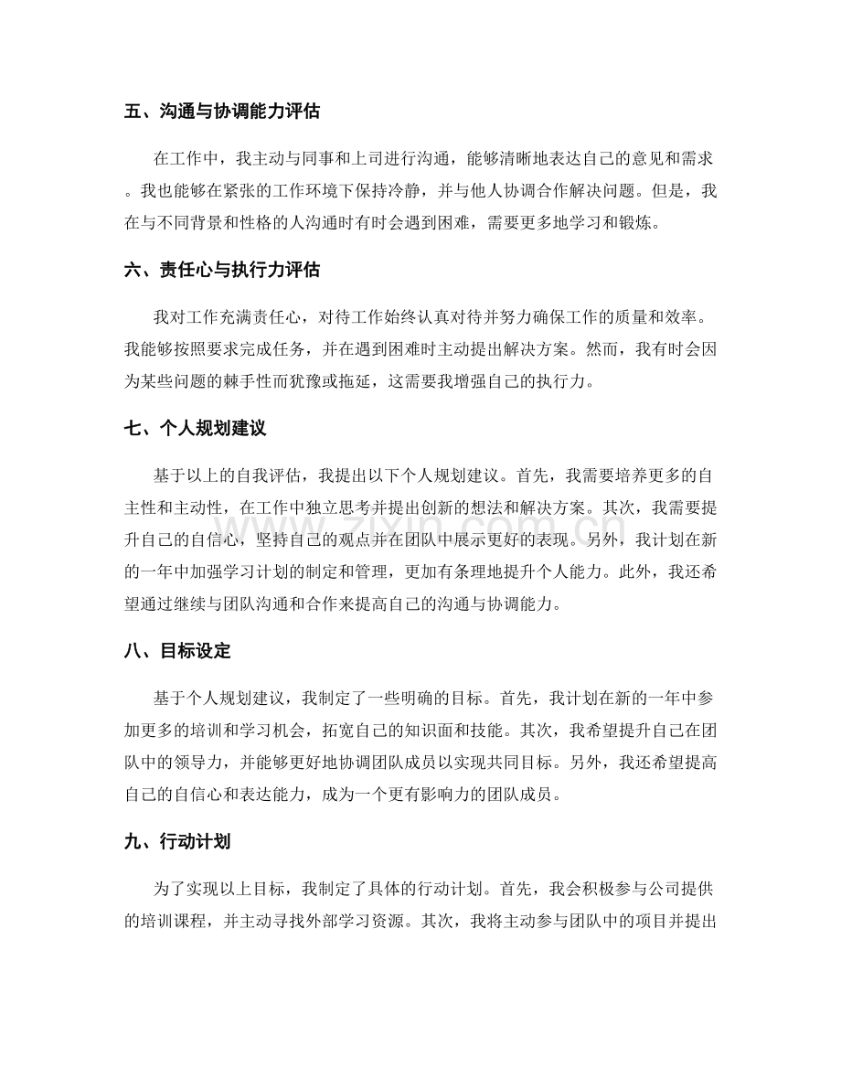 年终总结的自我评估与个人规划建议.docx_第2页