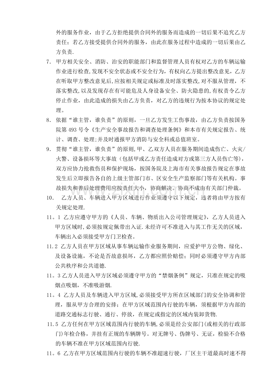 厂内运输安全管理协议.doc_第2页