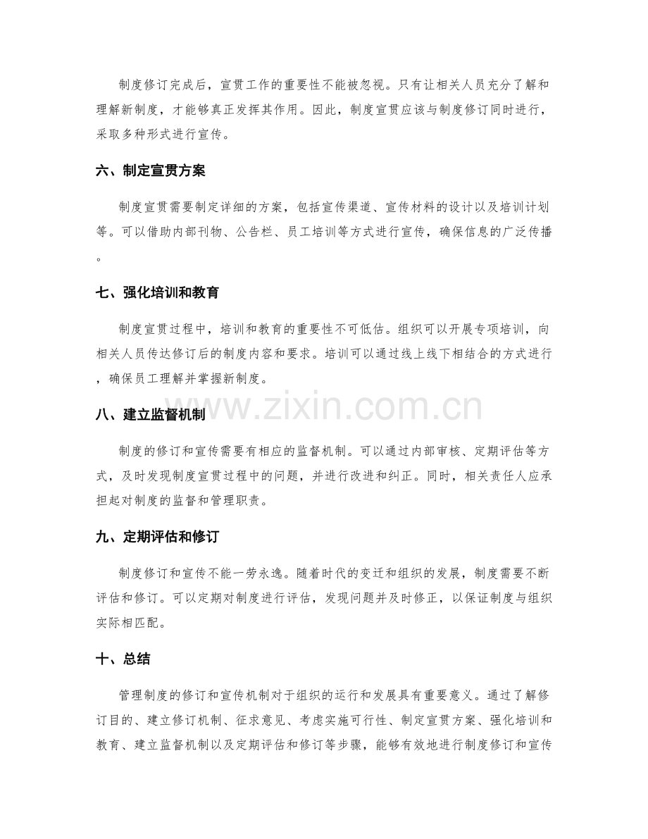 管理制度的修订和宣贯机制.docx_第2页
