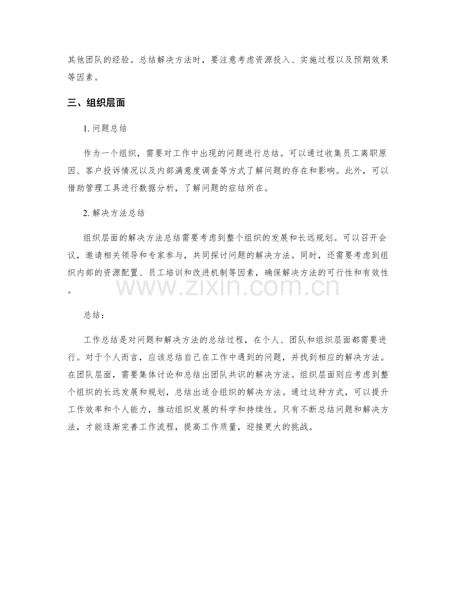 工作总结如何总结问题与解决方法.docx_第2页