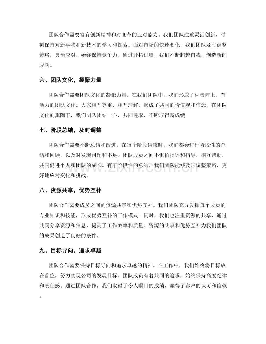 年终总结的团队合作心得分享.docx_第2页