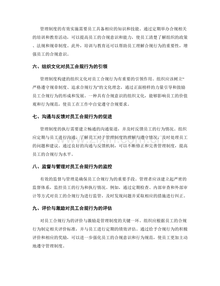 管理制度对员工合规行为的引导力.docx_第2页