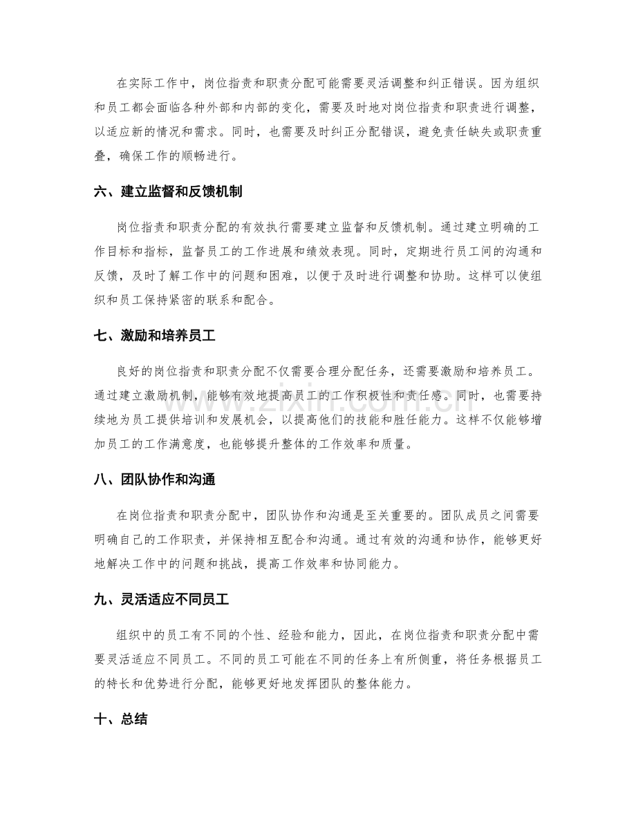 岗位职责与职责分配的原则与技巧.docx_第2页