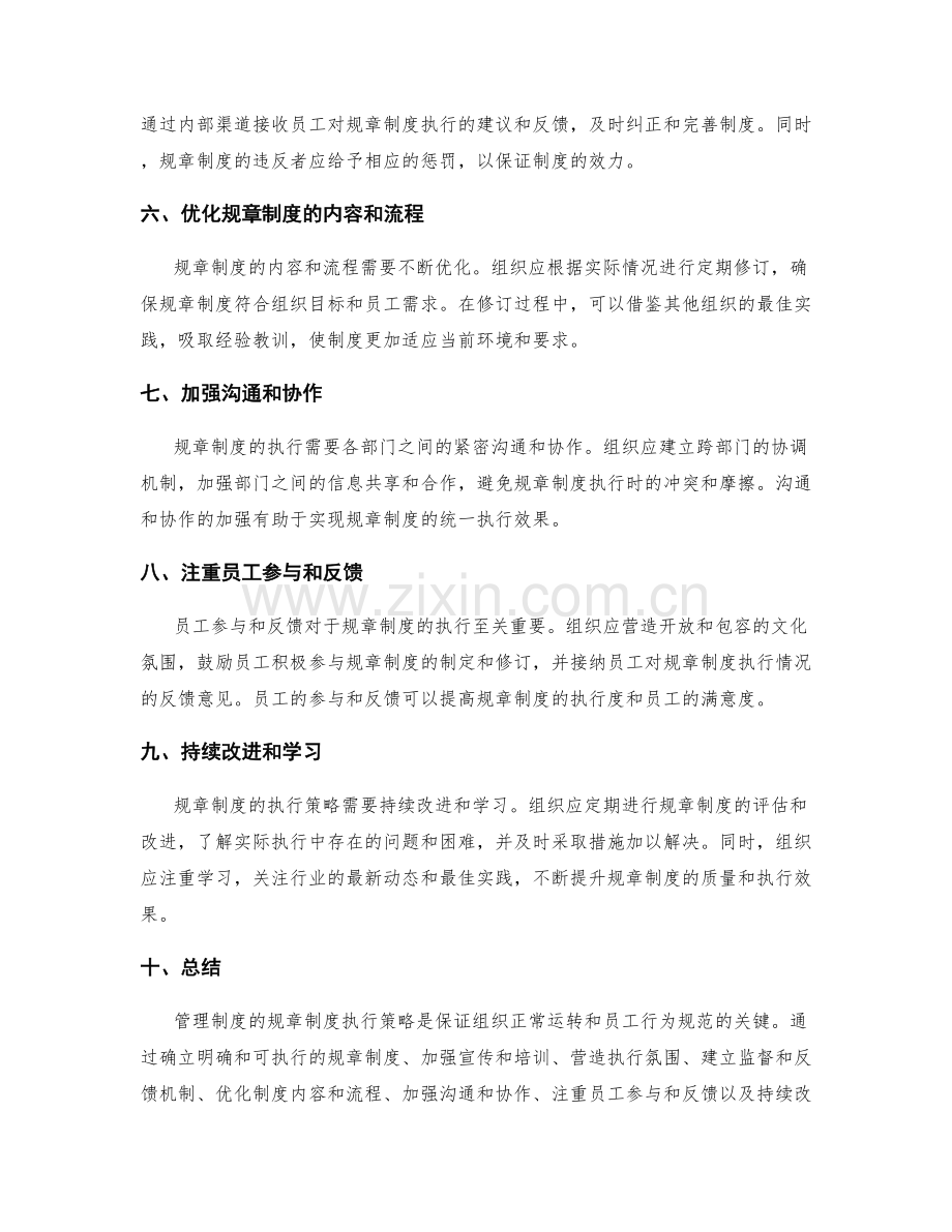 管理制度的规章制度执行策略.docx_第2页