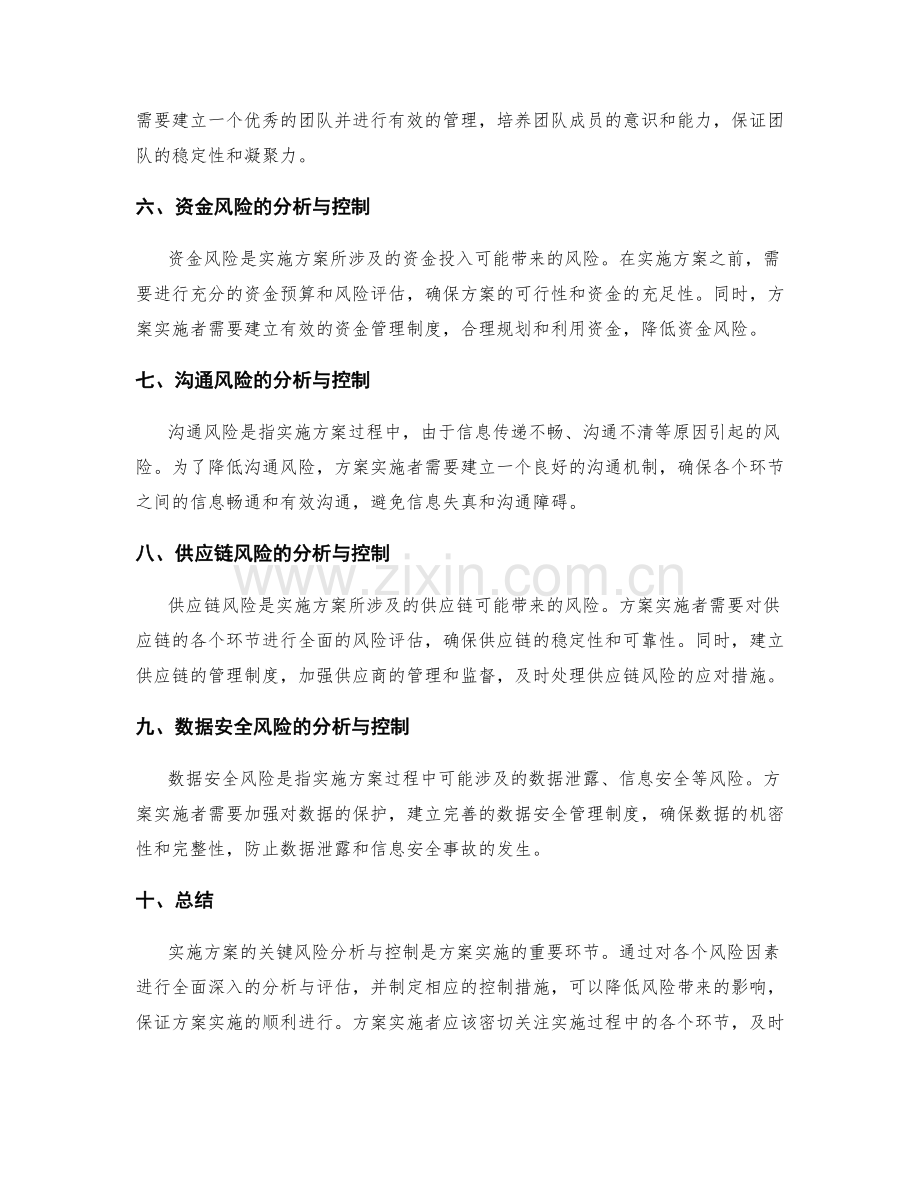 实施方案的关键风险分析与控制.docx_第2页