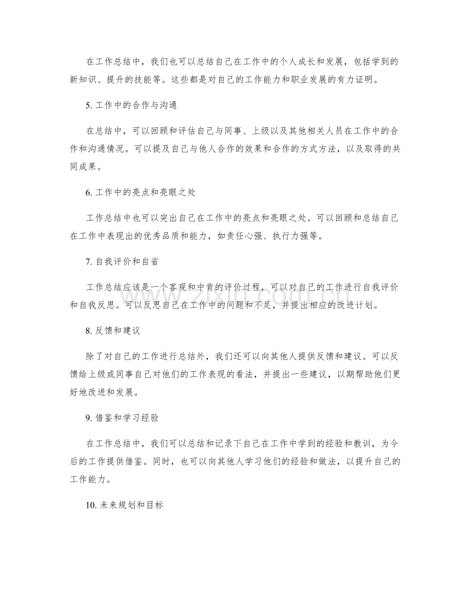 工作总结的简洁明了是有效表达工作成果的重要手段.docx_第2页