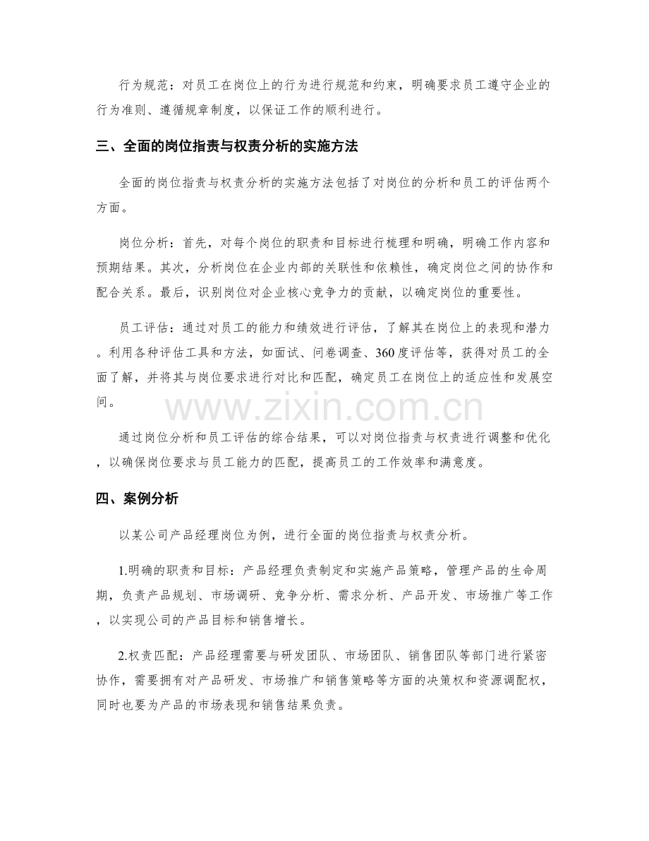全面的岗位职责与权责分析.docx_第2页