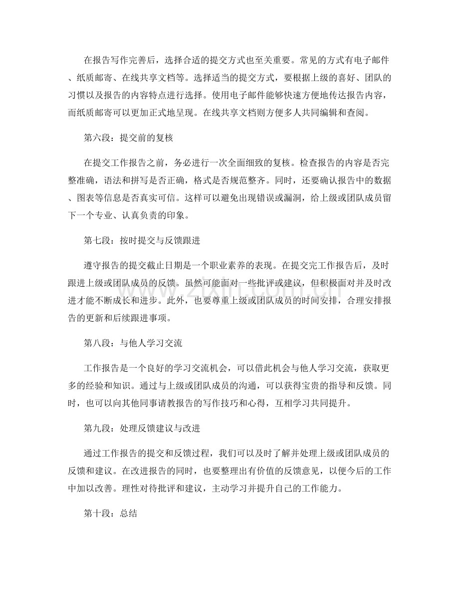 完善工作报告的写作和提交.docx_第2页