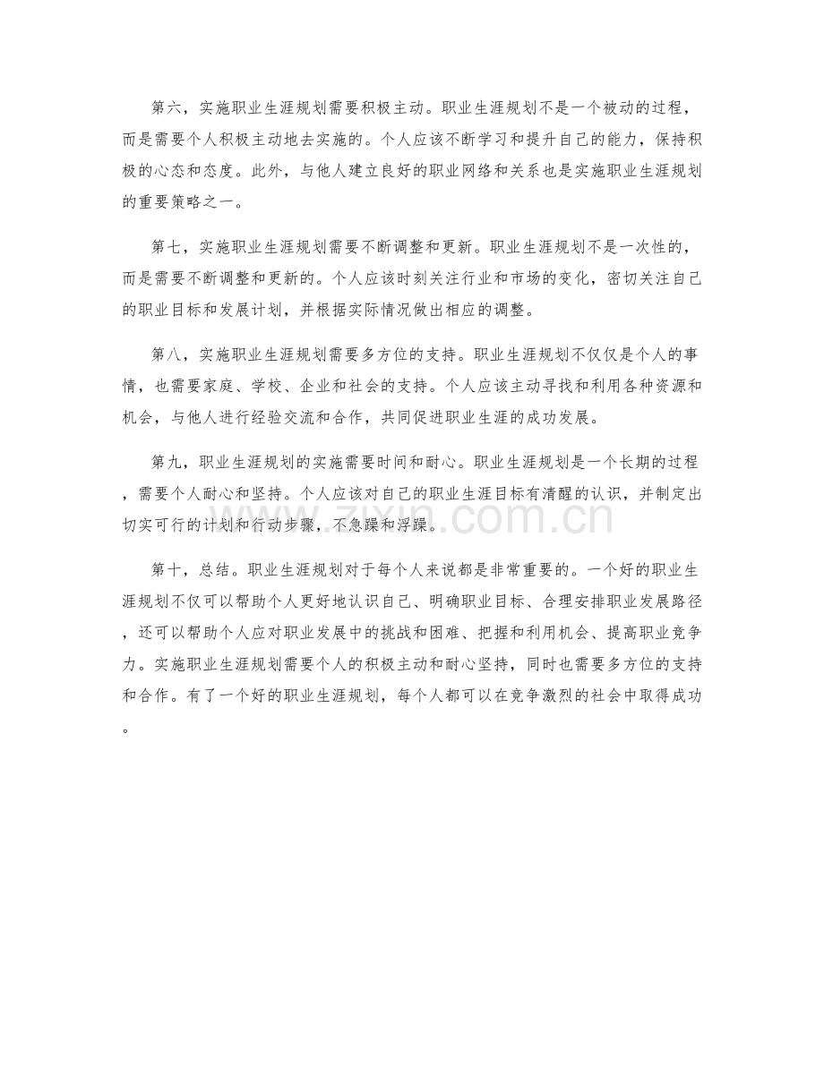职业生涯规划的重要性和实施策略.docx_第2页
