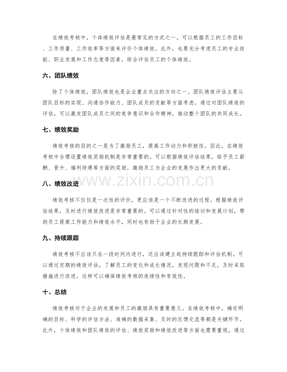 绩效考核的关键指标与方法.docx_第2页