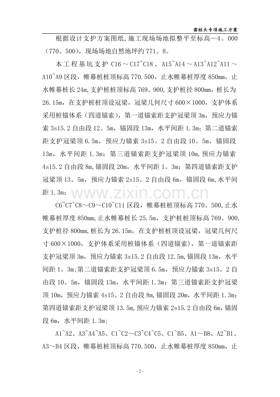 凿桩头施工方案.doc_第2页