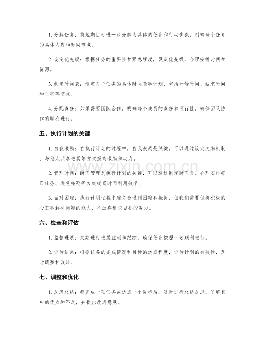 工作计划的明确目标和具体行动计划.docx_第2页