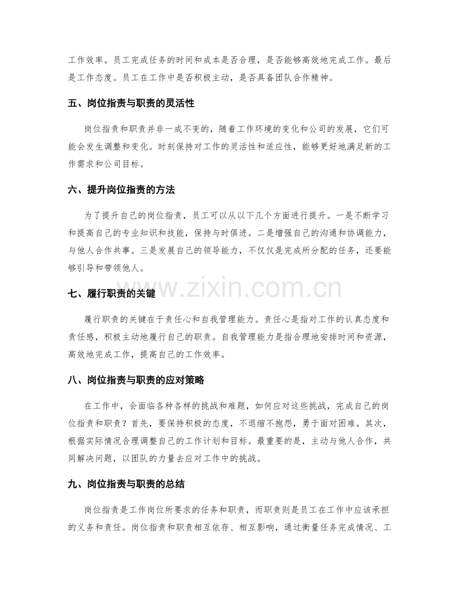 岗位职责与职责的界定与衡量.docx_第2页