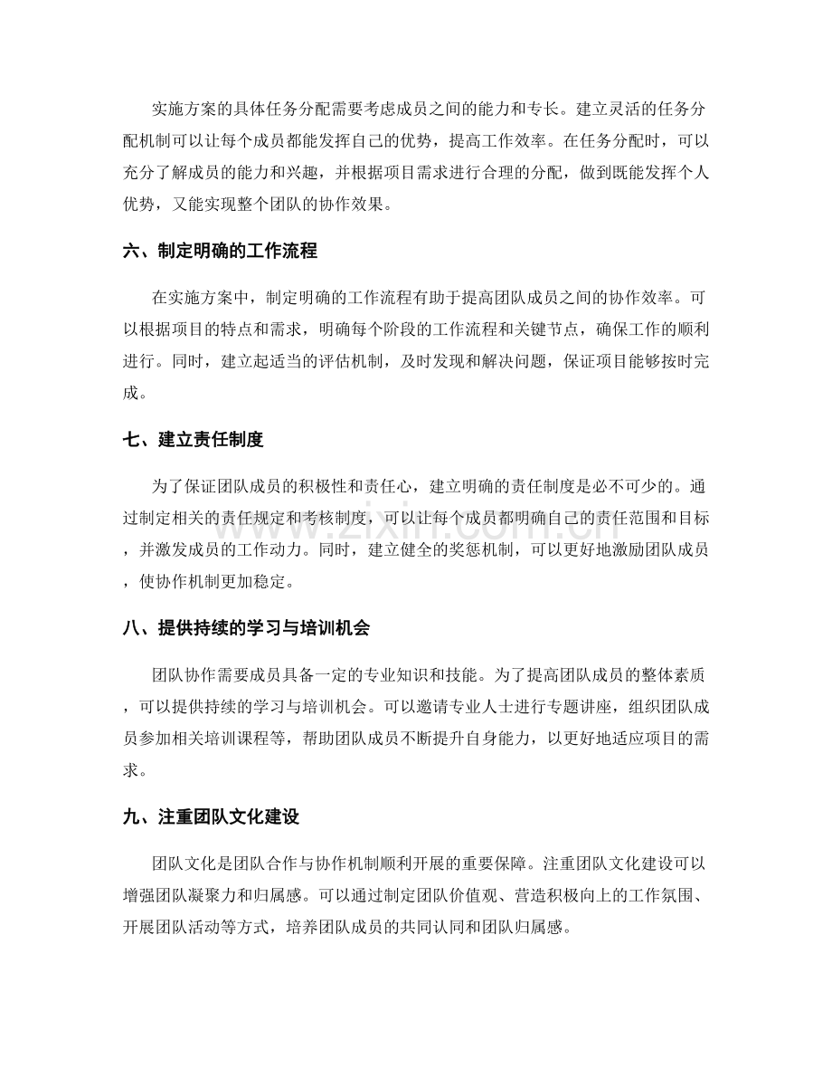 实施方案中的团队合作与协作机制建立.docx_第2页