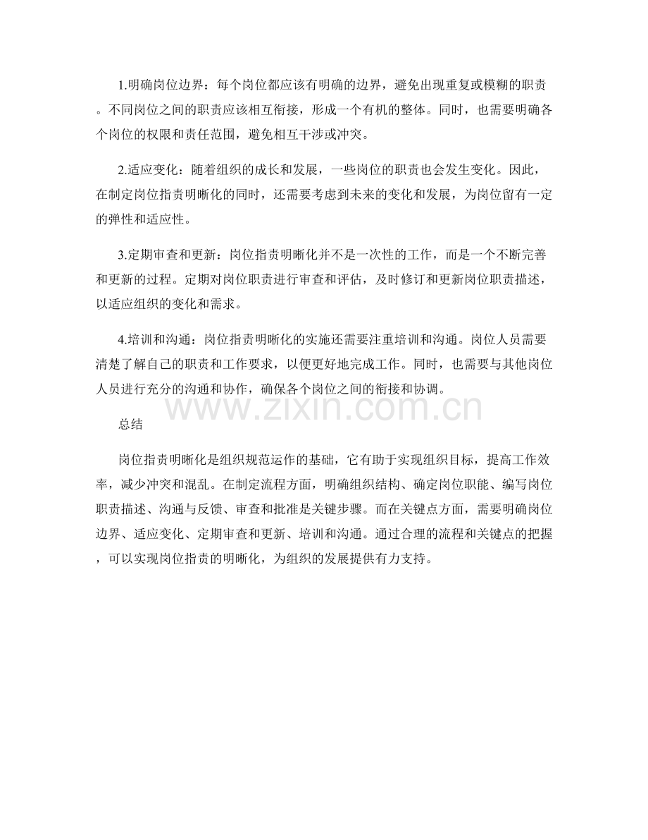岗位职责明晰化的流程和关键点.docx_第2页