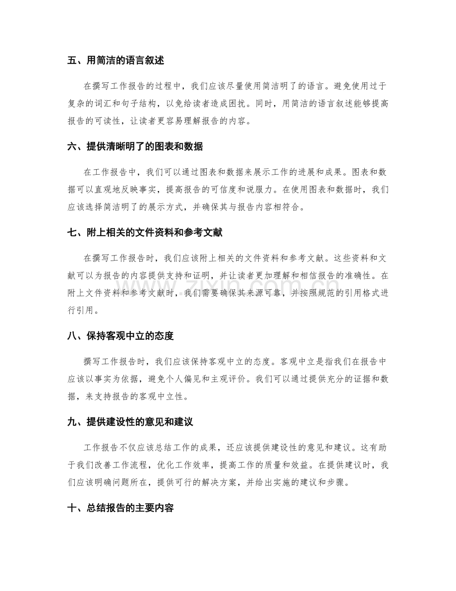 工作报告撰写的初级指南.docx_第2页