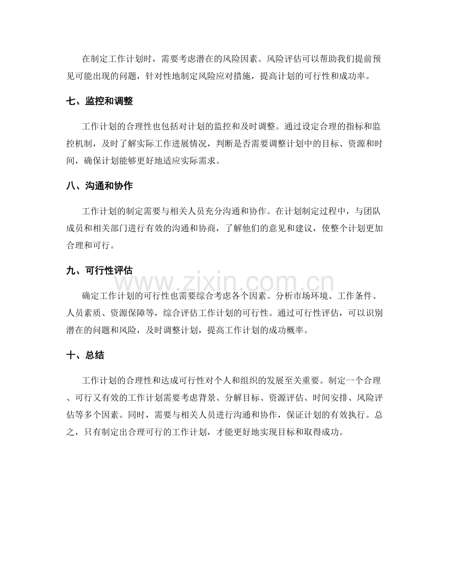 工作计划的合理性与达成可行性分析.docx_第2页