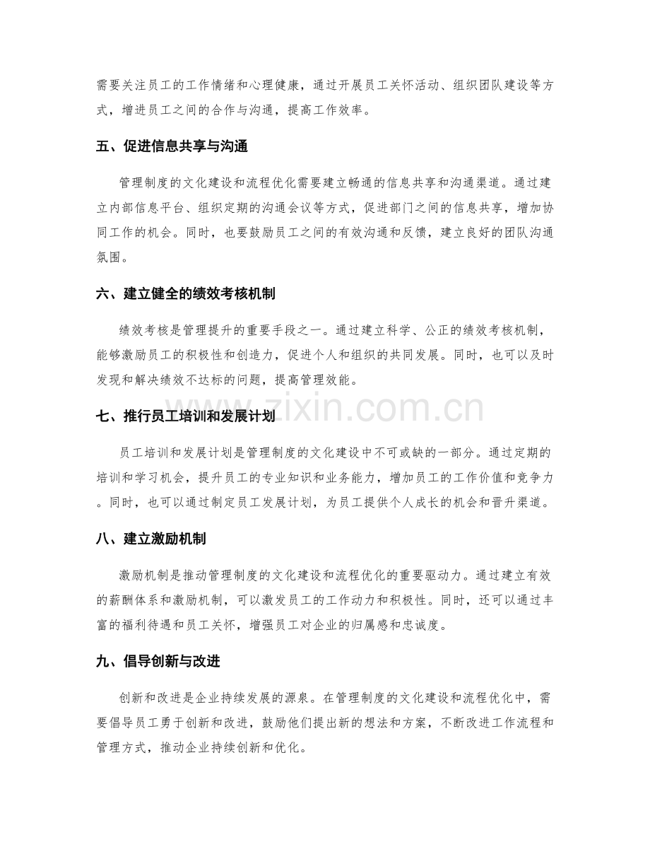 管理制度的文化建设与流程优化管理提升.docx_第2页