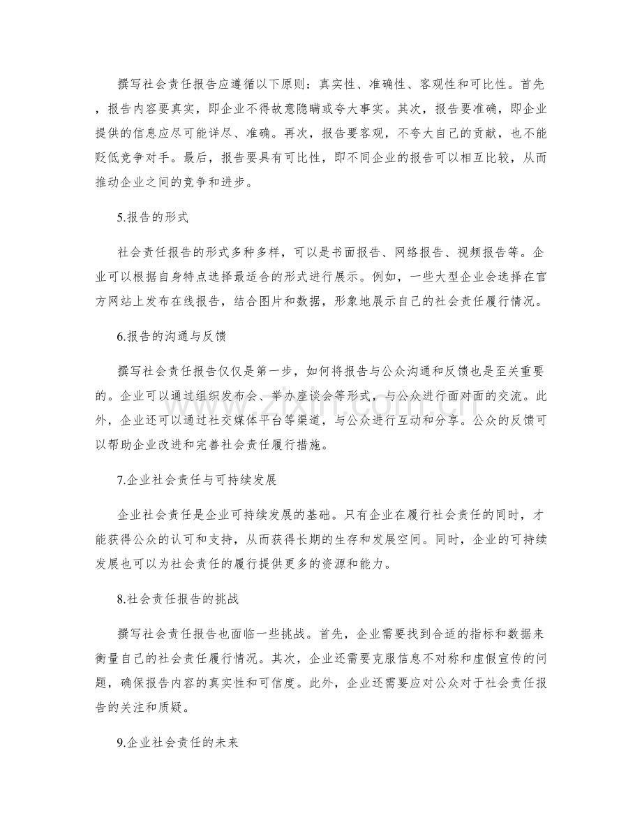 社会责任报告.docx_第2页