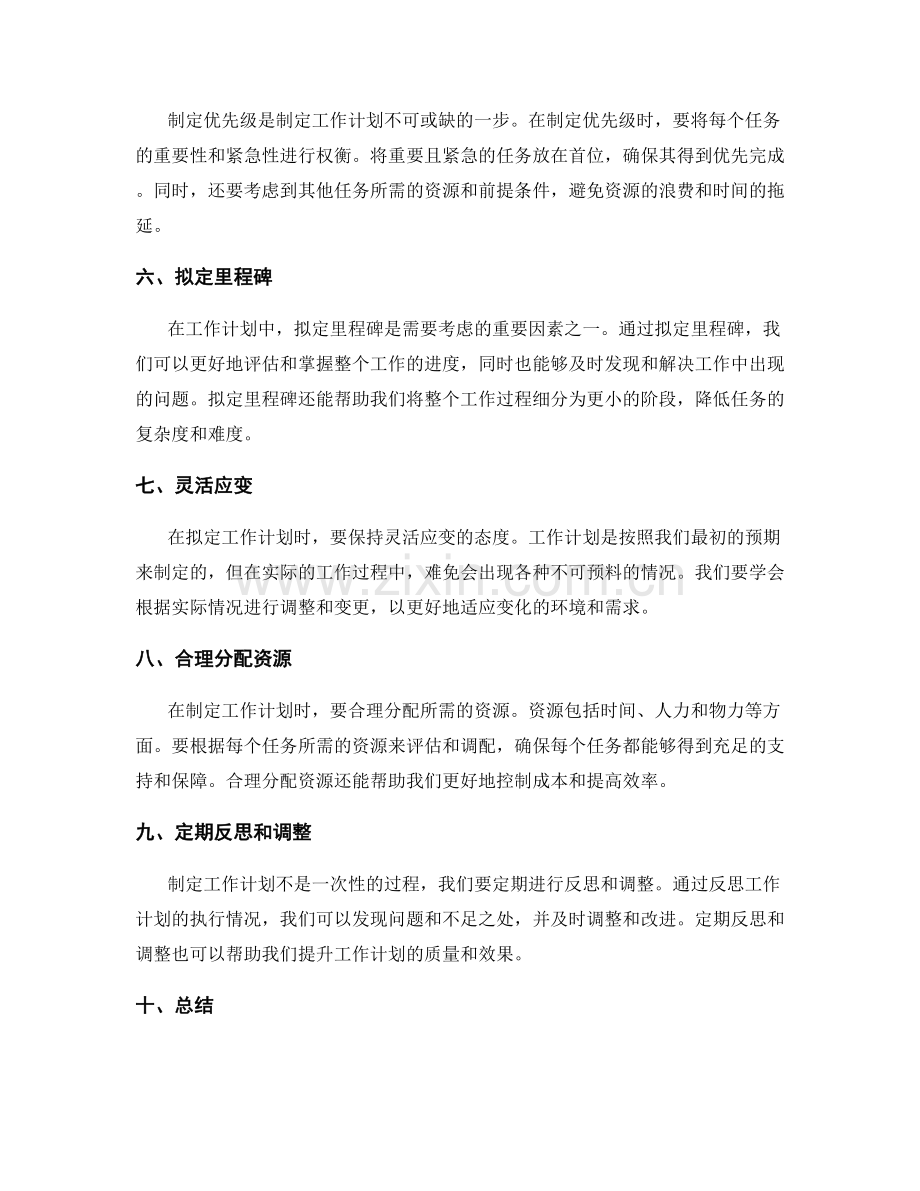 工作计划拟定技巧.docx_第2页