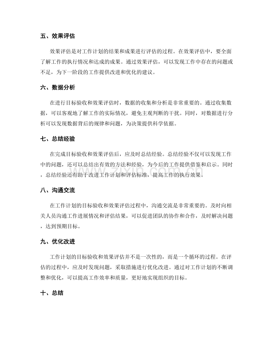 工作计划的目标验收与效果评估.docx_第2页