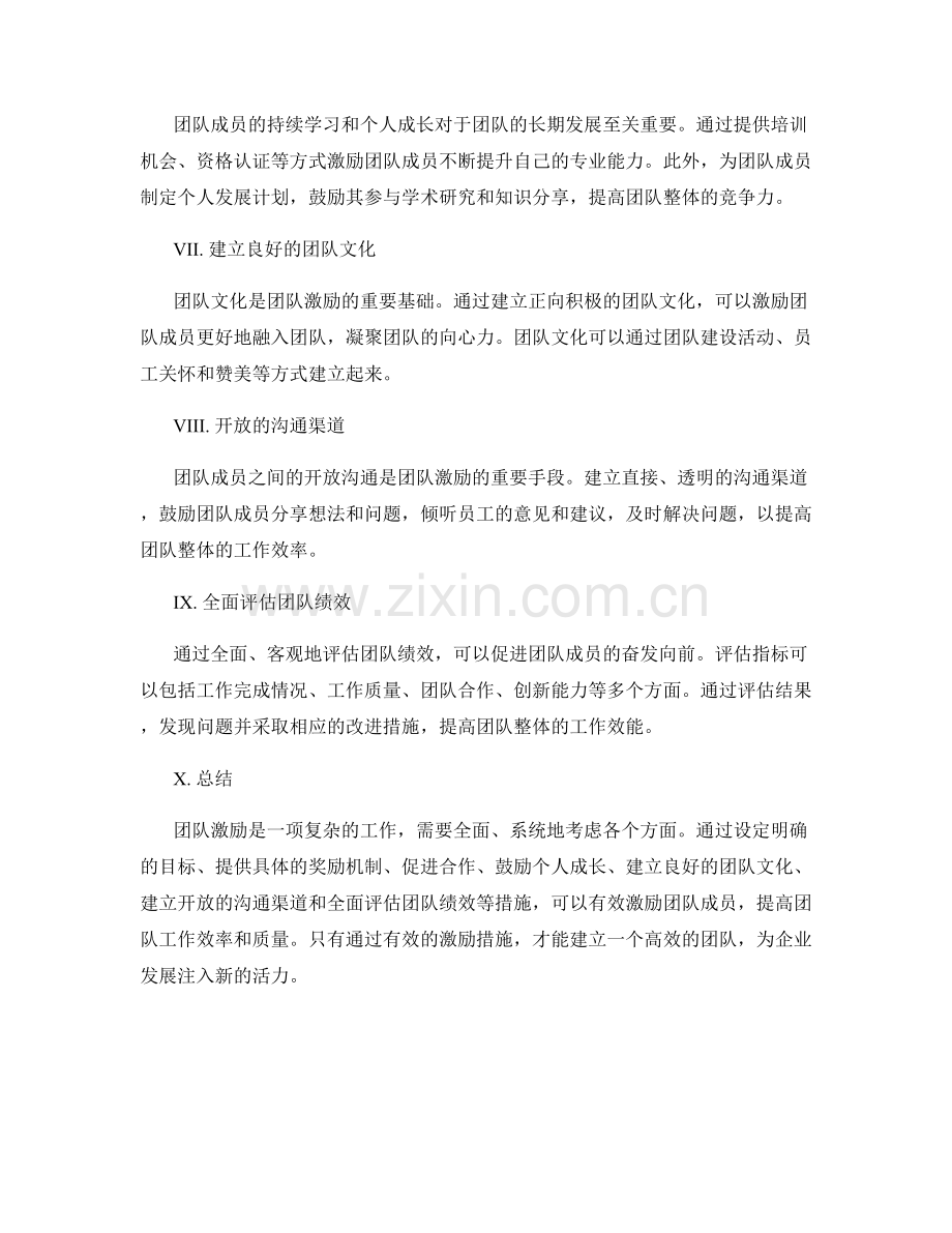 团队激励措施实施.docx_第2页