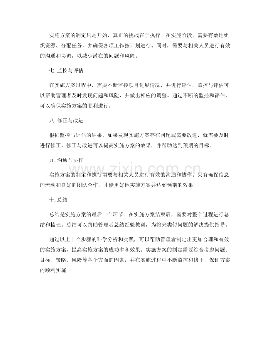 实施方案的制定思路与步骤解析.docx_第2页