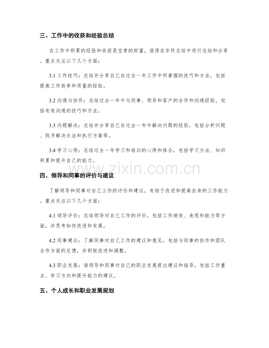 年终总结的重点汇总.docx_第2页