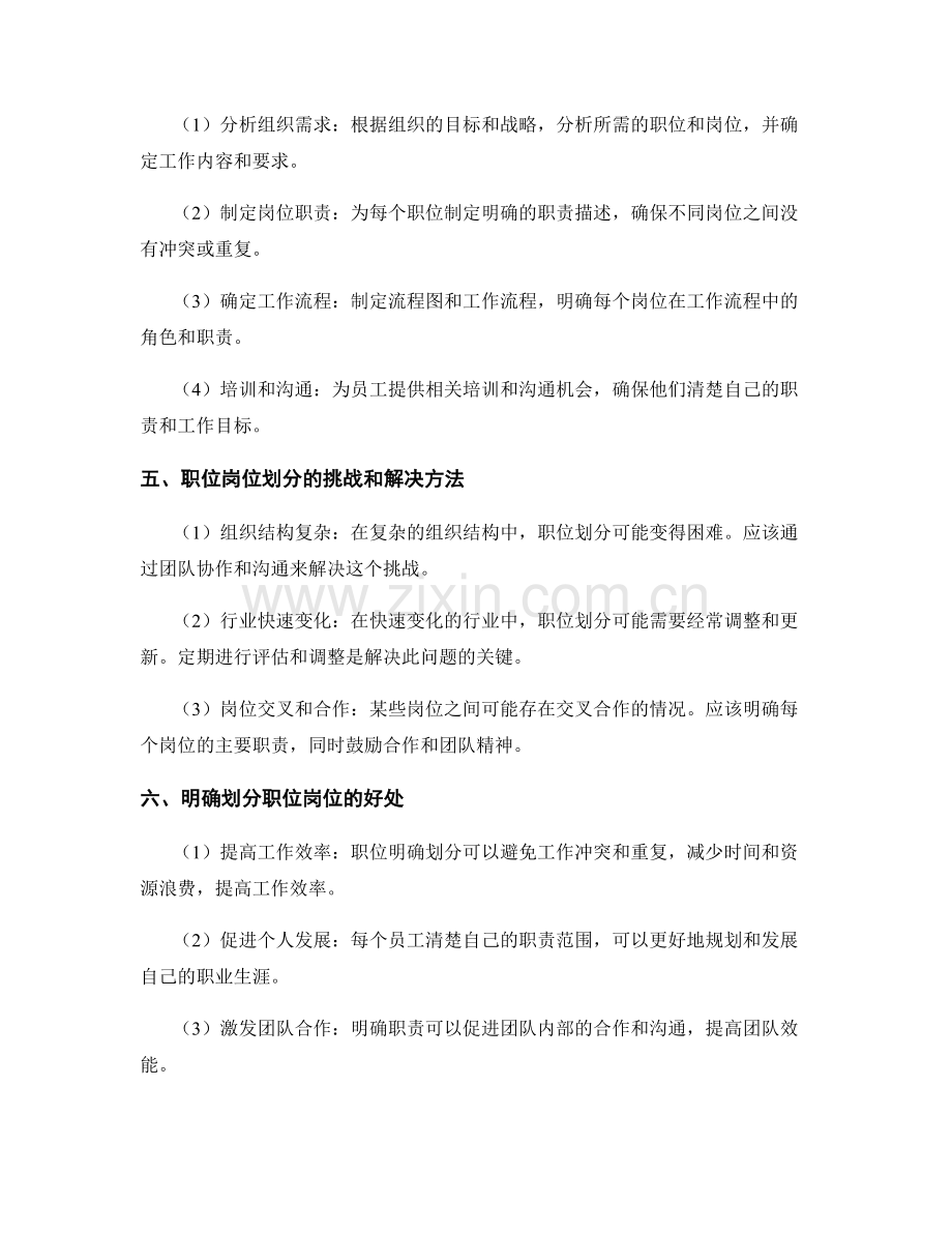 职位岗责的明确划分和职责范围详述总结.docx_第2页