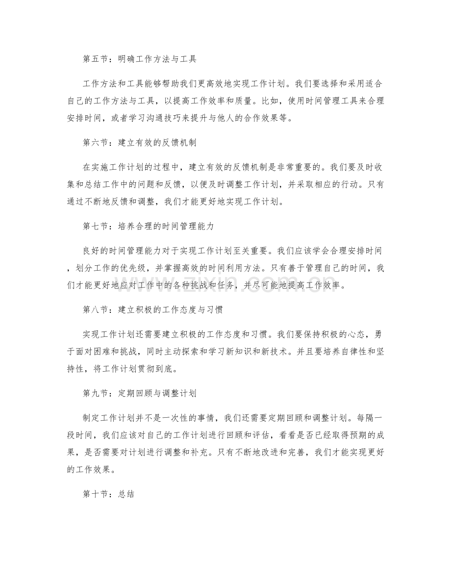 工作计划的实现路径与时间安排.docx_第2页