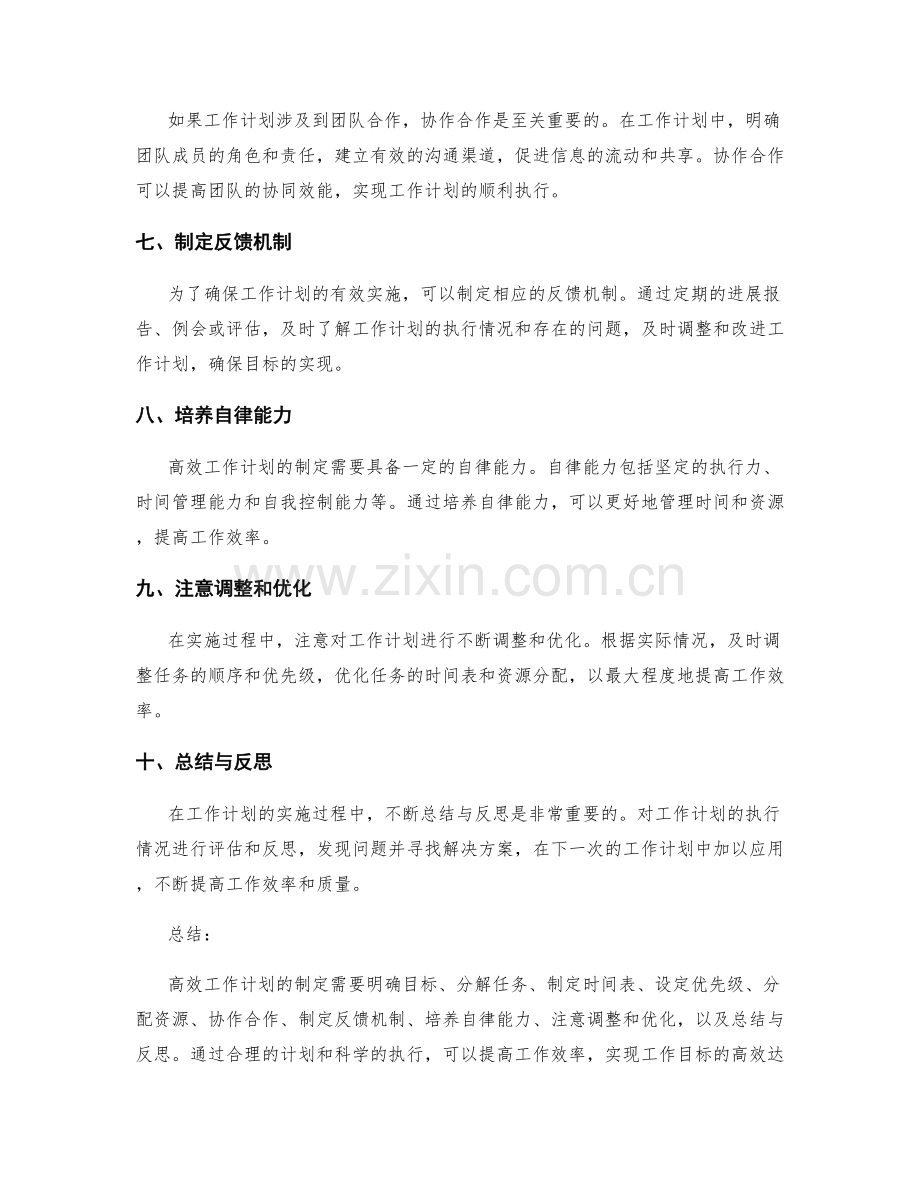 高效工作计划的制定步骤与实用技巧分享.docx_第2页