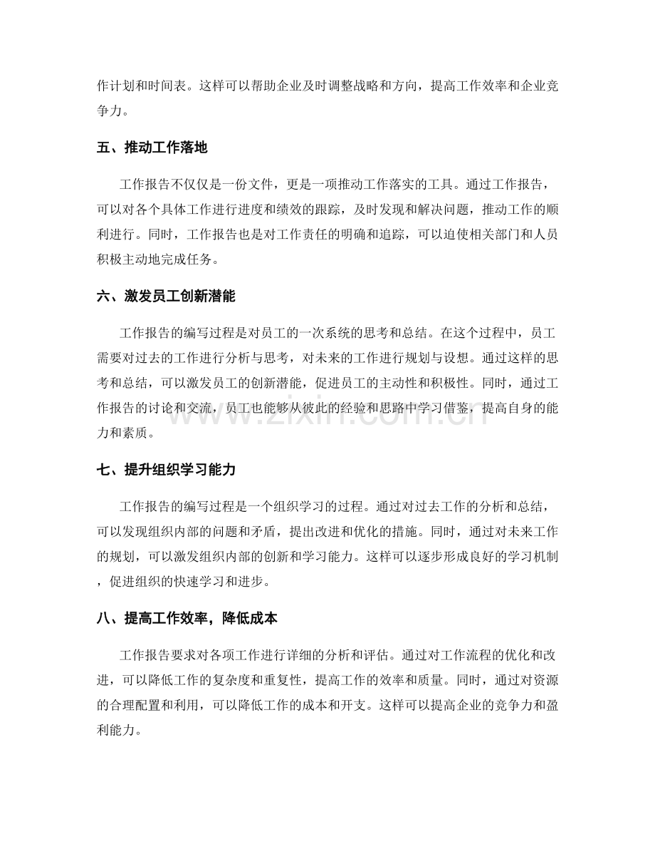 工作报告的重要作用与使命讲解.docx_第2页