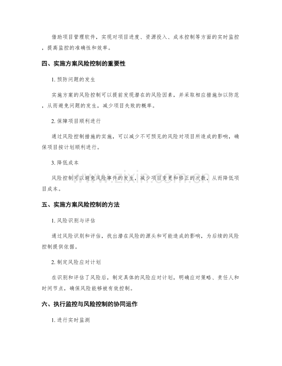 实施方案的执行监控和风险控制.docx_第2页