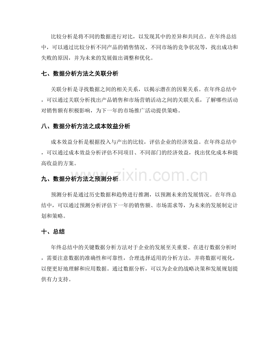 年终总结中的关键数据分析方法.docx_第2页