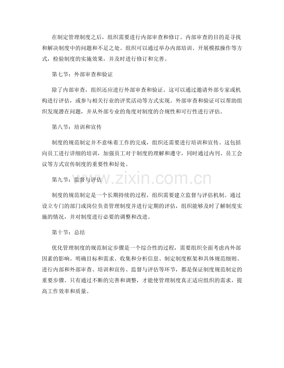 优化管理制度的规范制定步骤.docx_第2页
