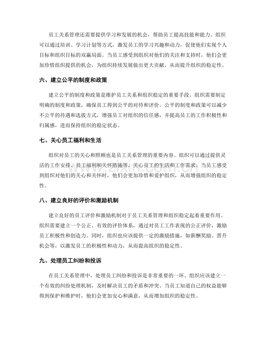 员工关系管理对组织稳定的重要性.docx_第2页