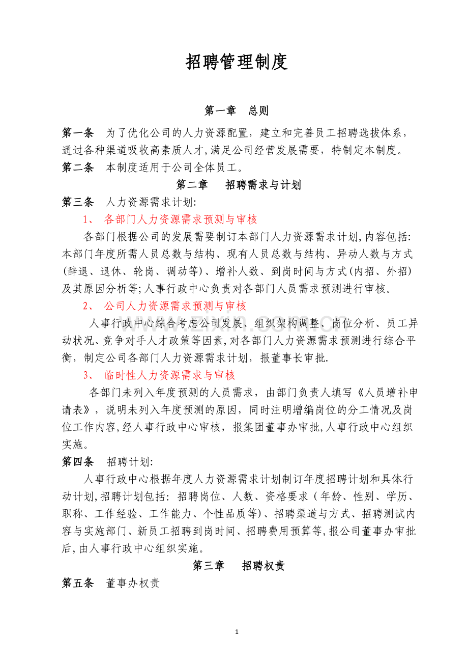 招聘、人才梯队建设、员工晋升、离职、晋升汇总.doc_第1页