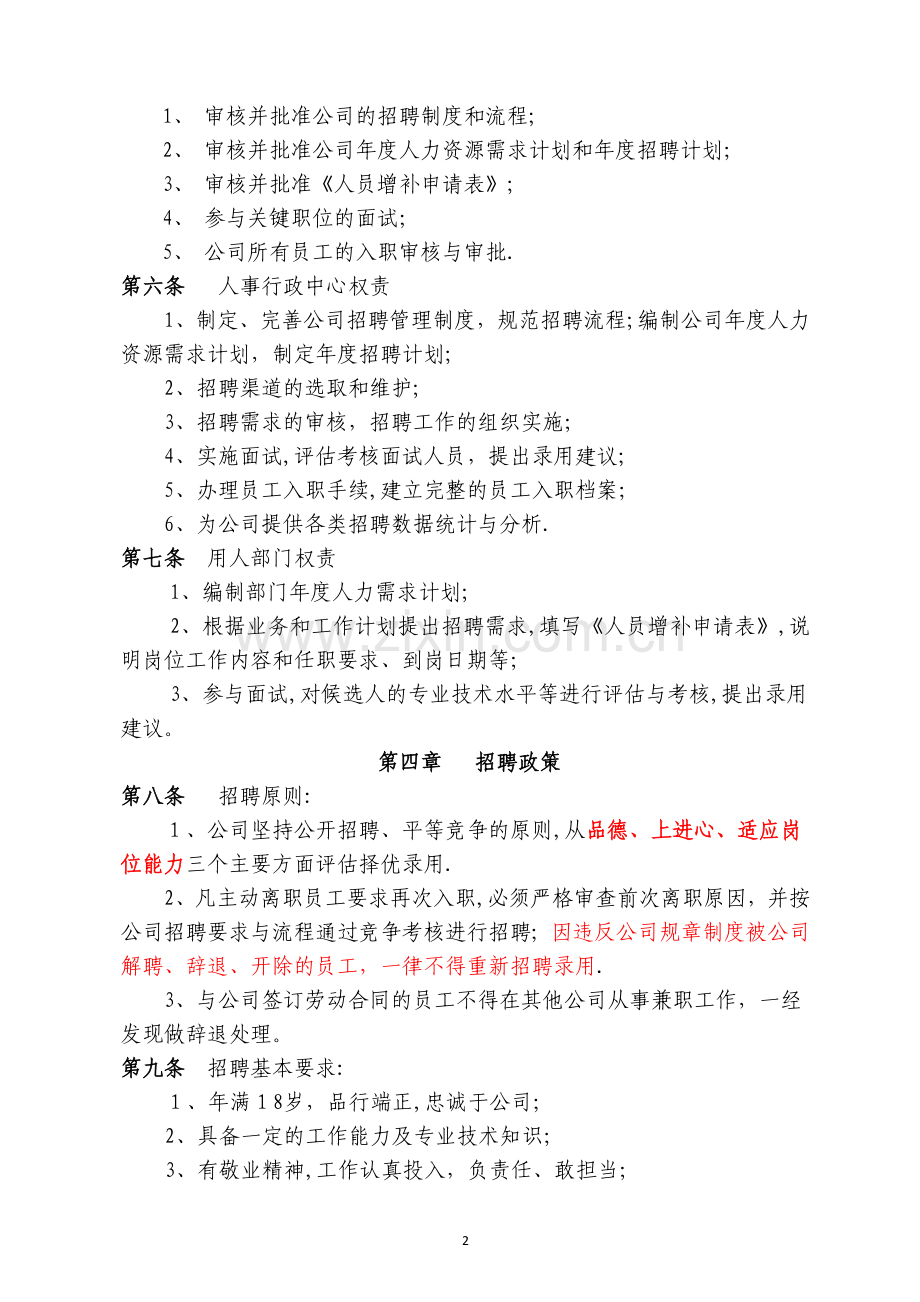 招聘、人才梯队建设、员工晋升、离职、晋升汇总.doc_第2页