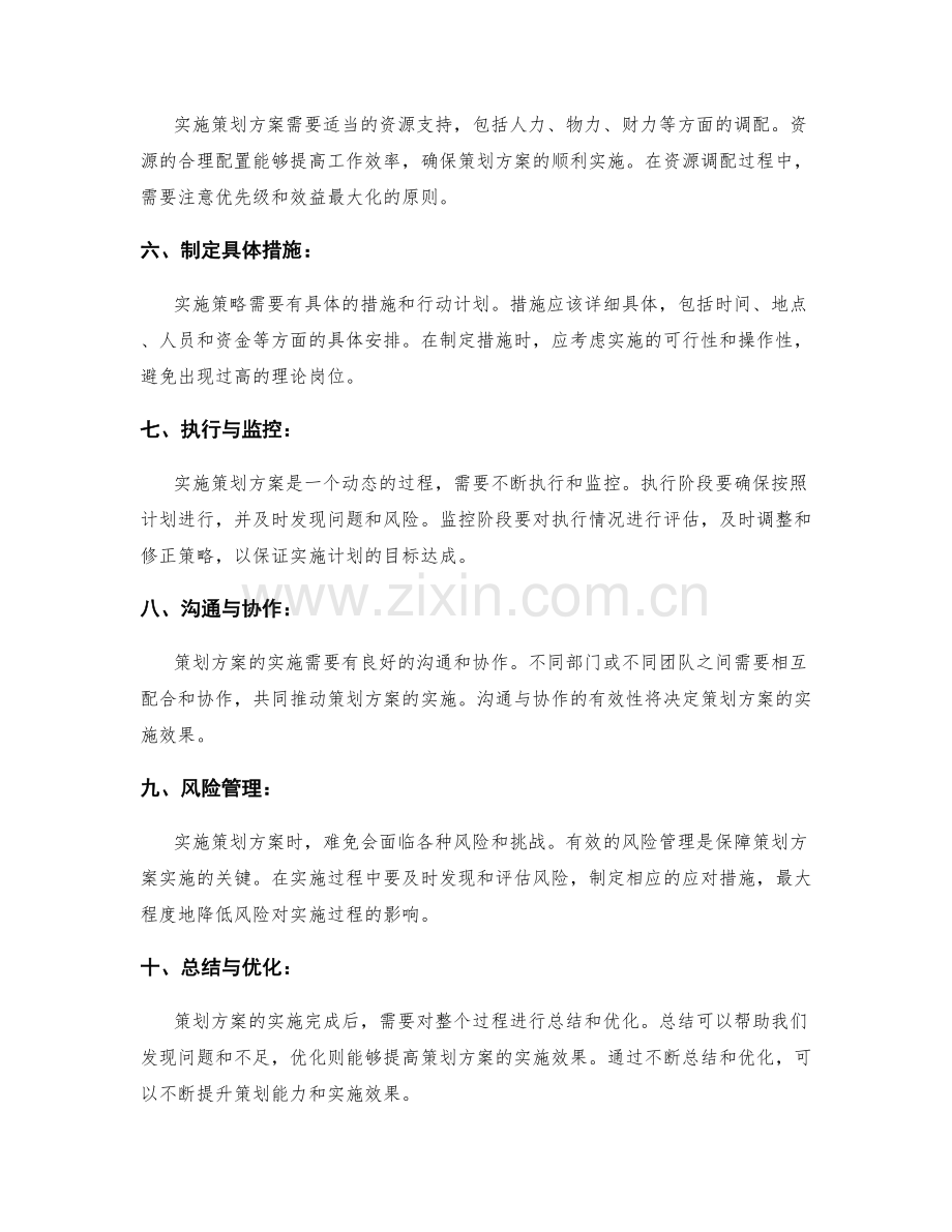 策划方案的目标与计划实施.docx_第2页