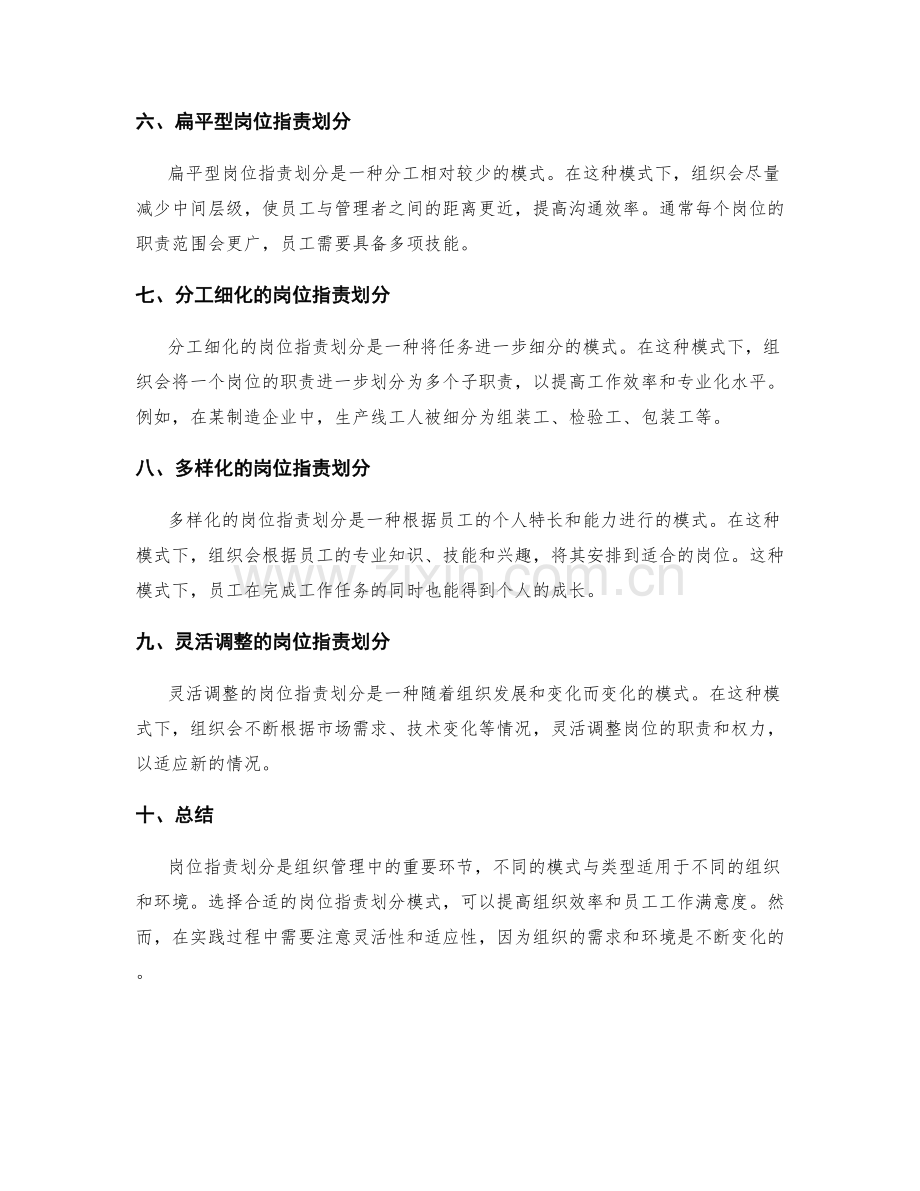 岗位职责划分的不同模式与类型.docx_第2页