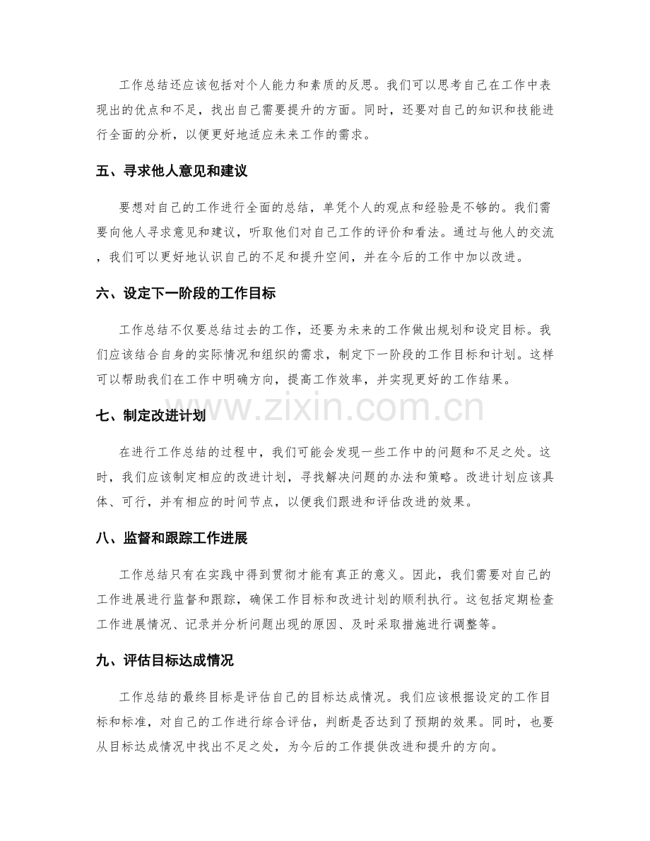 工作总结的目标达成与进步考核.docx_第2页